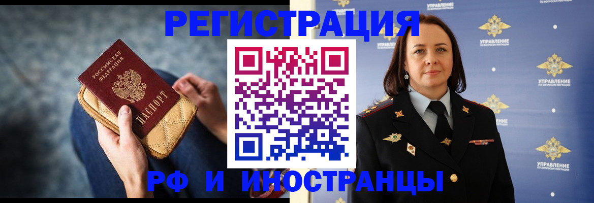 миграционный учет в Чите