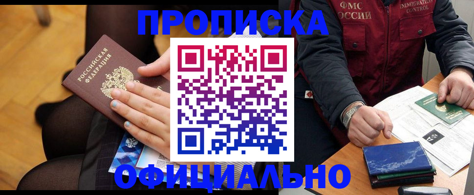временная регистрация законно в Чите