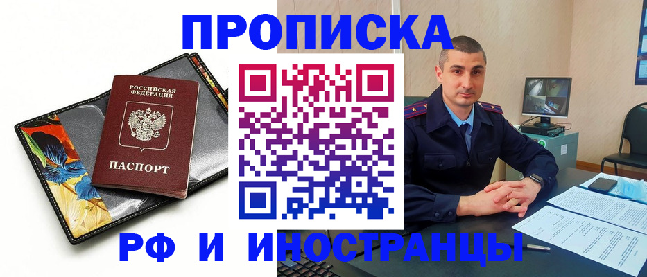 где прописаться в Чите