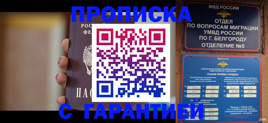 прописка для военкомата в Чите