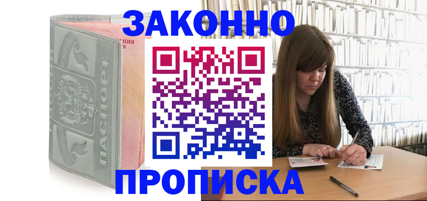 временная регистрация гарантия в Чите