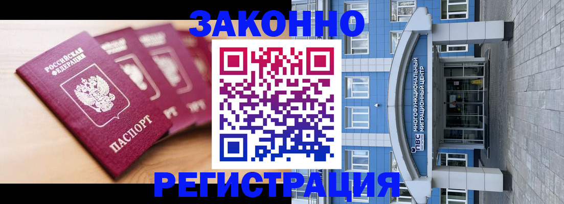 временная регистрация надежно в Чите